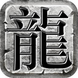 《魔龙传奇官网